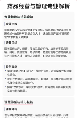 药品经营与管理是本科专业吗