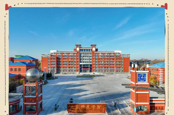 大庆师范学院是公办大学吗