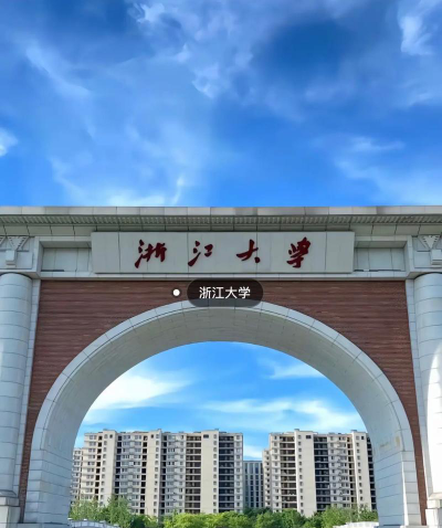 浙江比较好的大学有哪些