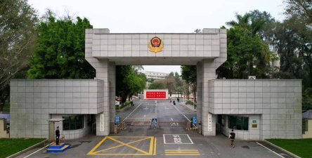 广东警官学院是公办大学吗