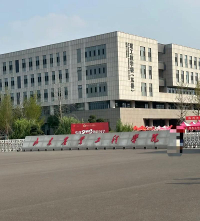 山东农业工程学院是公办大学吗