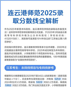 2025年连云港师范高等专科学校分数线预测是多少