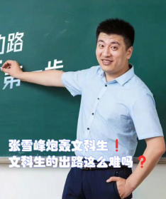 张雪峰讲甘肃的大学：讲解排名、评价就业