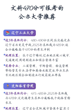 2025年内蒙古文科470分能报的大学推荐