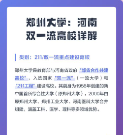 郑州大学是不是双一流大学