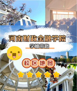 河南财政金融学院是不是双一流大学