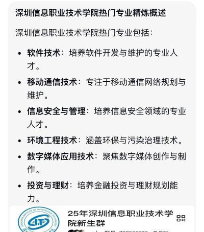 深圳信息职业技术学院开设哪些专业
