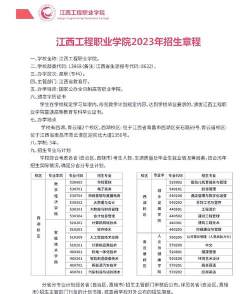 江西工程职业学院开设哪些专业