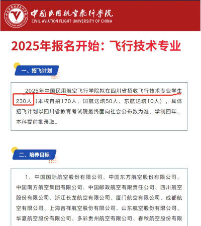 飞行技术专业怎么样报名