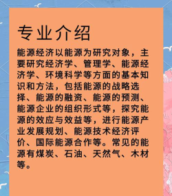 能源经济专业要学什么