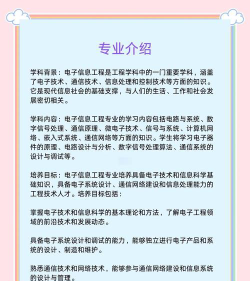 通信工程专业属于工学电子信息类吗
