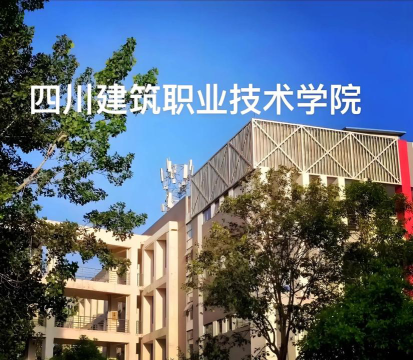 四川有哪些建筑学专业学校