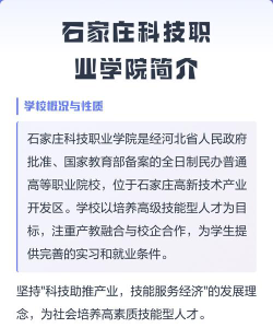 石家庄科技职业学院是本科吗