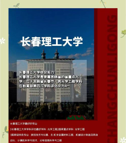 长春理工大学光电信息学院什么专业好