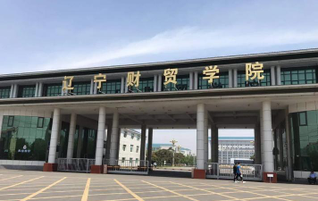 葫芦岛有哪些大学