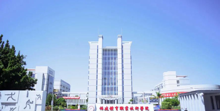 福建体育职业技术学院是本科吗