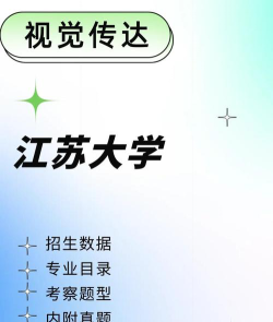 江苏大学视觉传达怎么样