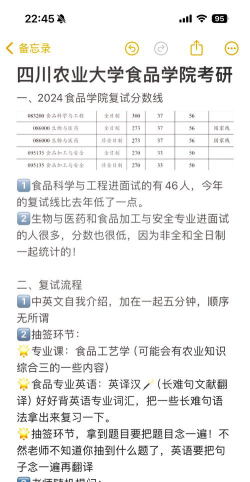 四川农业大学复试流程