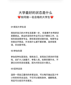 怎样成为一名当代合格的大学生