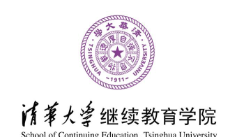 清华大学继续教育学院是什么