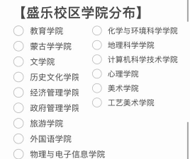 内蒙古师范大学盛乐校区都有什么专业能学啊