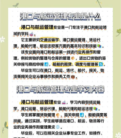 港口学什么专业最好