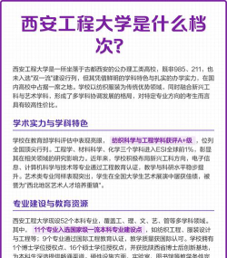 西安工程大学什么档次