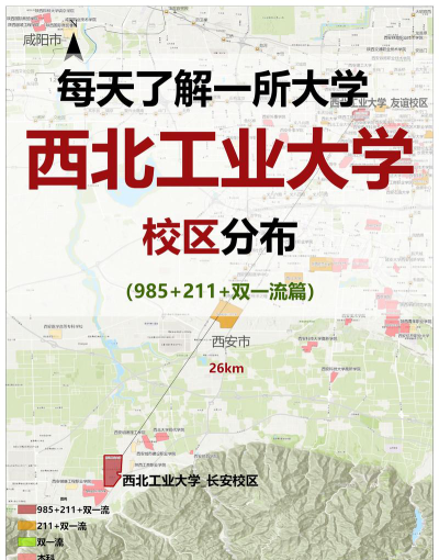 西北工业大学校区专业分布