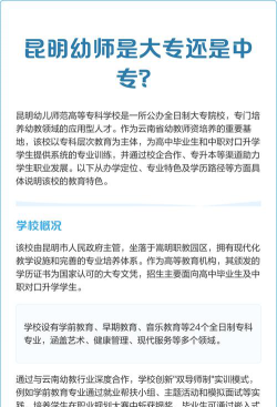 昆明幼儿师范高等专科学校是公办还是民办院校?