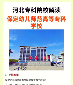 保定幼儿师范高等专科学校评价怎么样