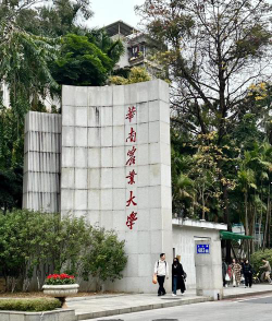 华南农业大学全名