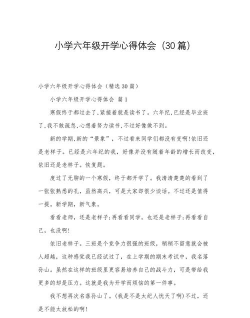 孩子交给学校希望孩子在学校六年的学习生活能有哪些收获