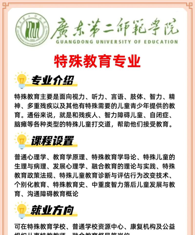 特殊教育专业是个什么专业这个专业怎么样