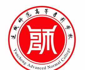 运城师范高等专科学校代号