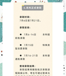 2024年北京高考提前批报考时间什么时候