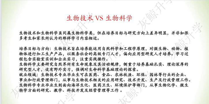 生物科学和生物技术专业有什么区别