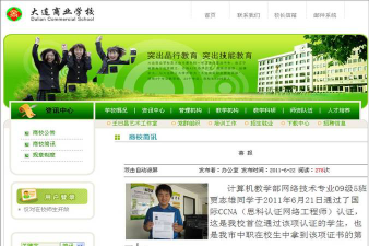 大连商业学校属于什么文凭