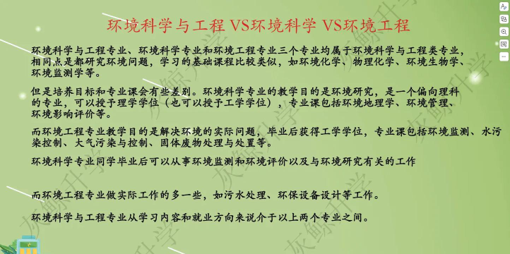 环境科学专业和环境工程专业的区别