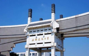 安徽建筑大学有医学专业吗