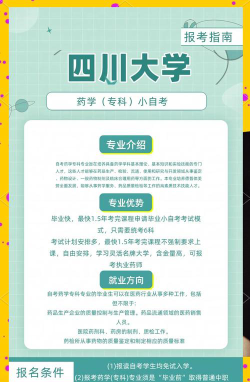 四川大学的药学专业含金量高吗