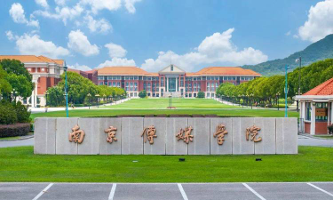 南京传媒学院获学士学位条件是什么