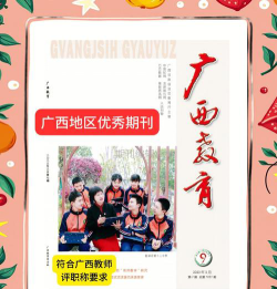 广西教育学院评价怎么样