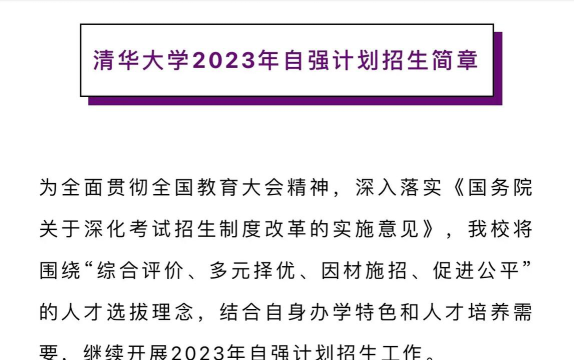 清华大学自强计划、领军计划、自主招生有什么不同