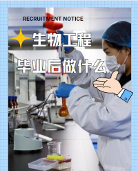 生物工程专业是干嘛的