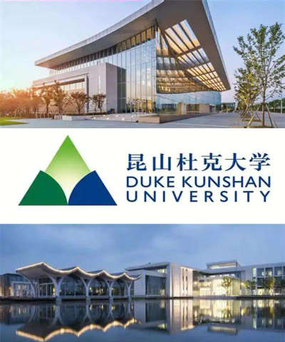 昆山杜克大学评价怎么样