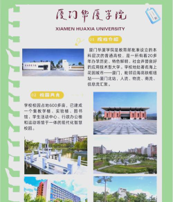 厦门华厦职业学院好不好