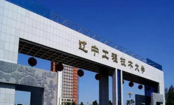 辽宁工程技术大学与辽宁科技学院哪个好