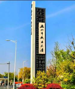 苏州职业大学有几个校区