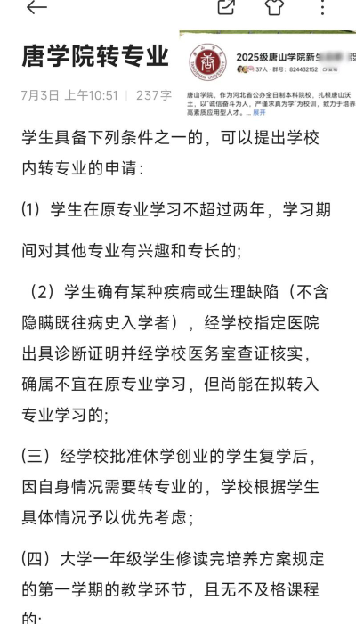 唐山学院可以转专业吗