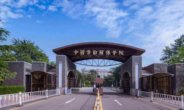 中国劳动学院是哪个省